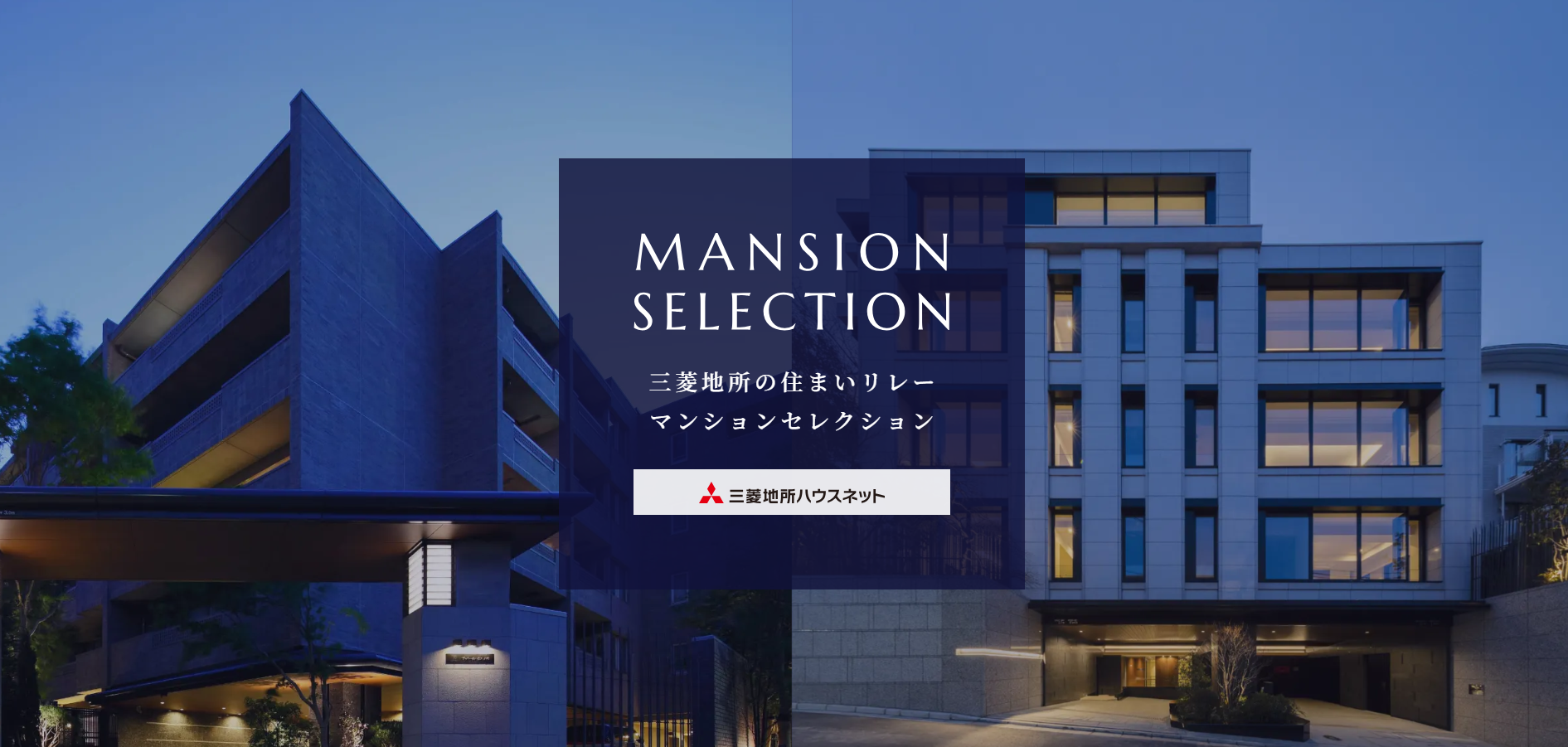 マンションセレクション｜ザ・パークハウス神戸タワー