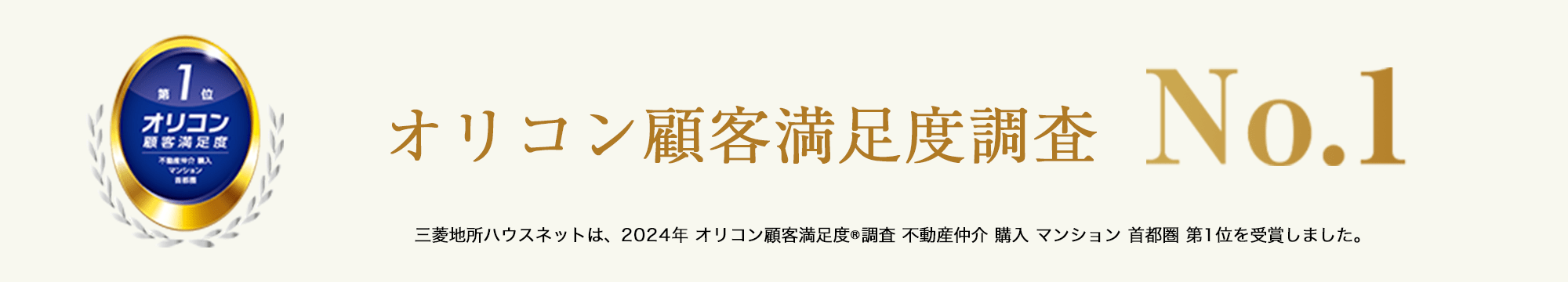 オリコン顧客満足度調査 ｜ ザ・パークハウス神戸タワー