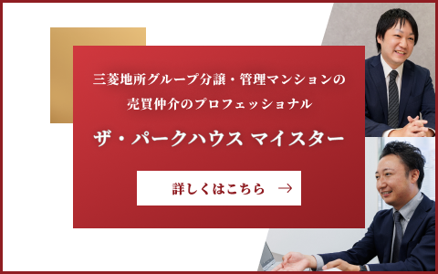 ザ・パークハウスマイスター｜ ザ・パークハウス神戸タワー