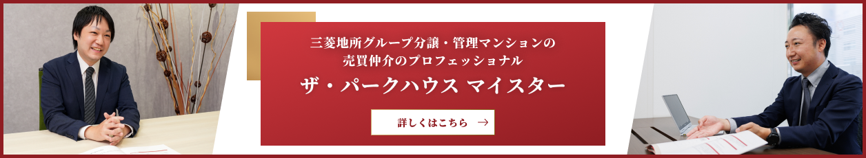 ザ・パークハウスマイスター｜ ザ・パークハウス神戸タワー